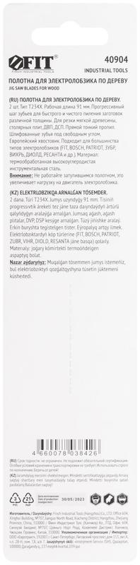 Полотно по дереву HCS шлифованные под свободным углом зубья 116/91мм переменный шаг (T234X) (уп.2шт) FIT 40904