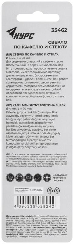 Сверло по кафелю и стеклу 4х70мм шестигранный U-хвостовик под биту КУРС 35462