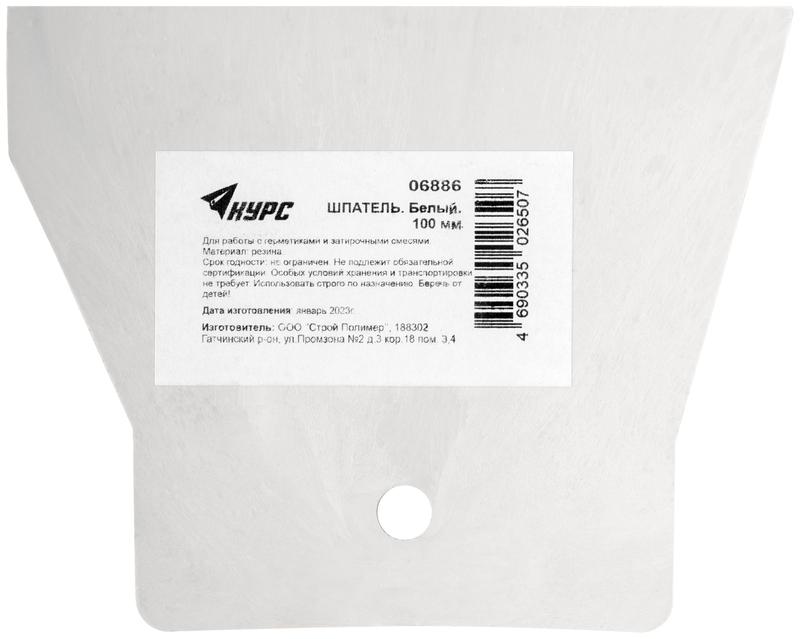 Шпатель 100мм резиновый бел. КУРС 06886