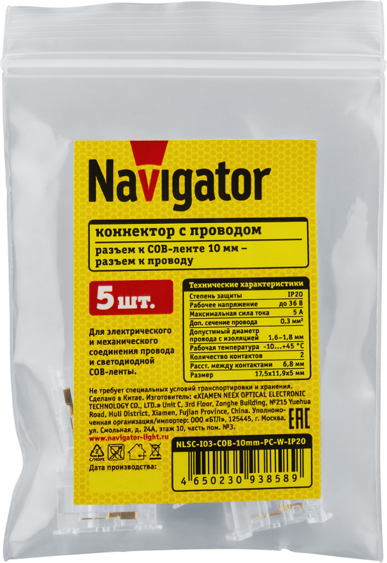 Коннектор 93 858 NLSC-I03-COB-10mm-PC-W-IP20 NAVIGATOR 93858