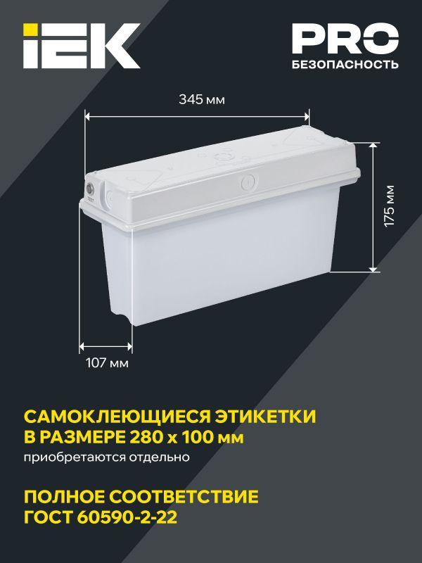 Светильник светодиодный ССА1010 1ч IP65 аварийный универс. IEK LSSA0-1010-1-65-K01