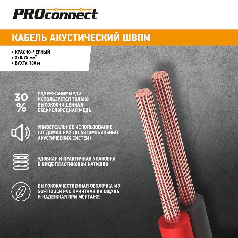 Кабель Stereo 2х0.75 Red/Black бухта (м) PROCONNECT 01-6104-6