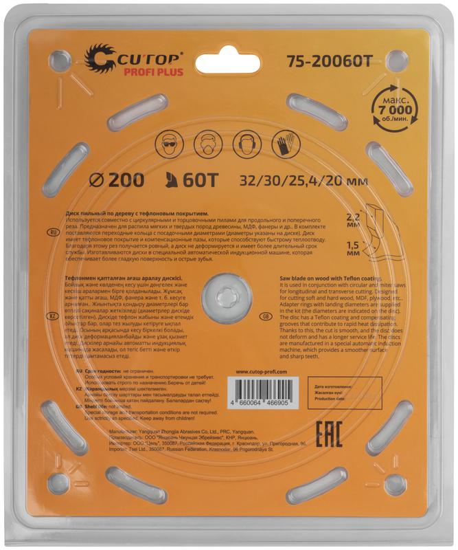 Диск пильный по дереву с тефлоновым покрытием 60Т Profi plus 200х1.5/2.2х32/30/25.4/20мм Cutop 75-20060Т
