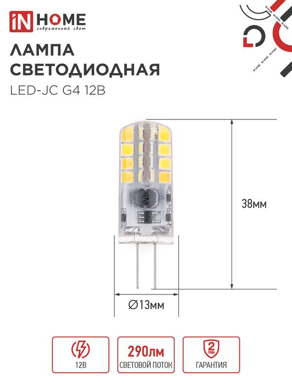 Лампа светодиодная LED-JC 3Вт капсульная прозрачная 4000К нейтр. бел. G4 290лм 12В IN HOME 4690612036021