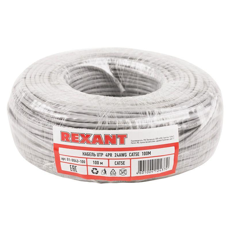 Кабель витая пара U/UTP кат.5E 4х2х24AWG CU PVC медь 100МГц сер. (уп.100м) Rexant 01-0043-100