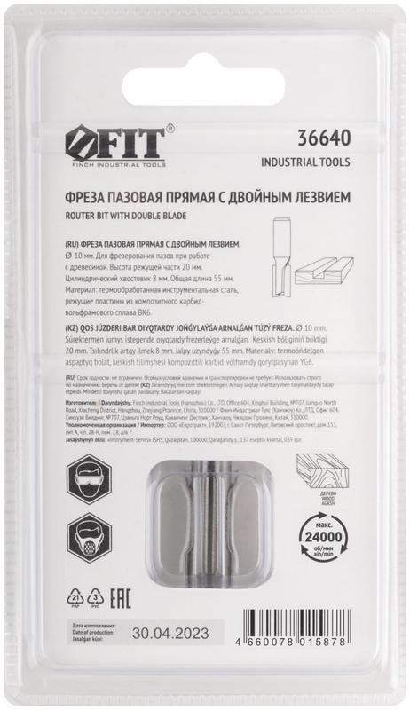 Фреза пазовая прямая с двойн. лезвием DхHхL=10х20х58мм FIT 36640