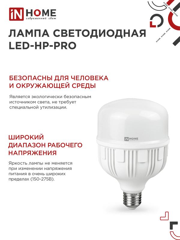 Лампа светодиодная высокомощная LED-HP-PRO 40Вт цилиндр 6500К холод. бел. E27 3800лм 230В с адаптером E40 IN HOME 4690612031101