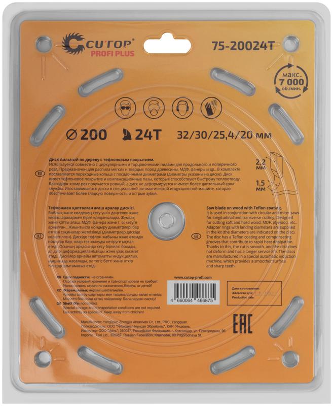 Диск пильный по дереву с тефлоновым покрытием 24Т Profi plus 200х1.5/2.2х32/30/25.4/20мм Cutop 75-20024Т