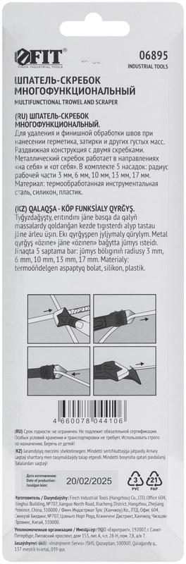 Шпатель-скребок многофункциональный 5 сменных насадок FIT 06895