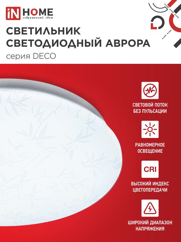 Светильник светодиодный DECO БАМБУК 36Вт 6500К 3240лм 230В 380х55мм IN HOME 4690612025056