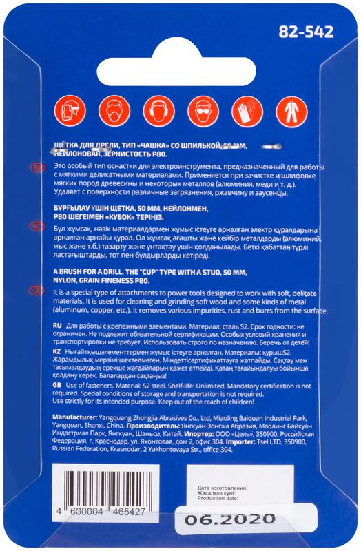 Щетка для дрели тип "Чашка" нейлон 50мм Profi Cutop 82-542