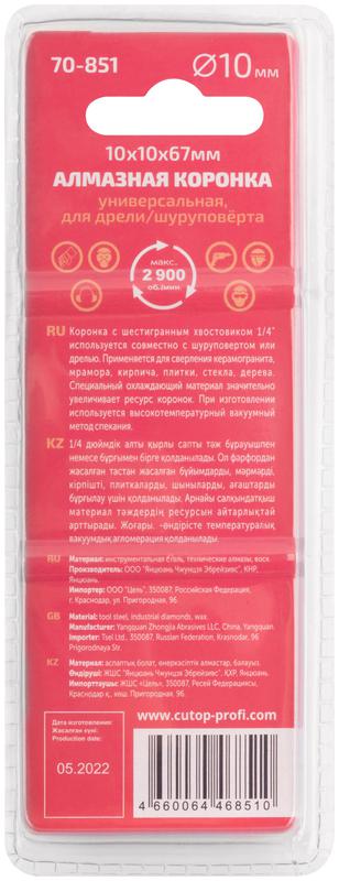 Коронка алмазная универсальная Special шестигранный хвостовик 1/4дюйм 10х10х67мм Cutop 70-851