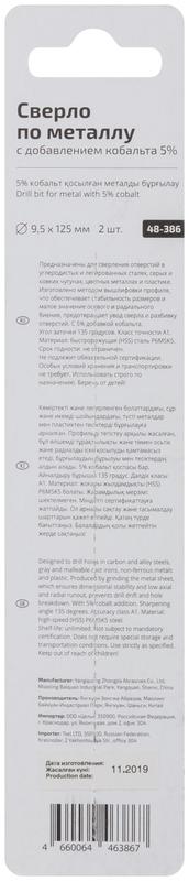 Сверло по металлу Profi 9.5х125мм с кобальтом 5проц. Cutop 48-386