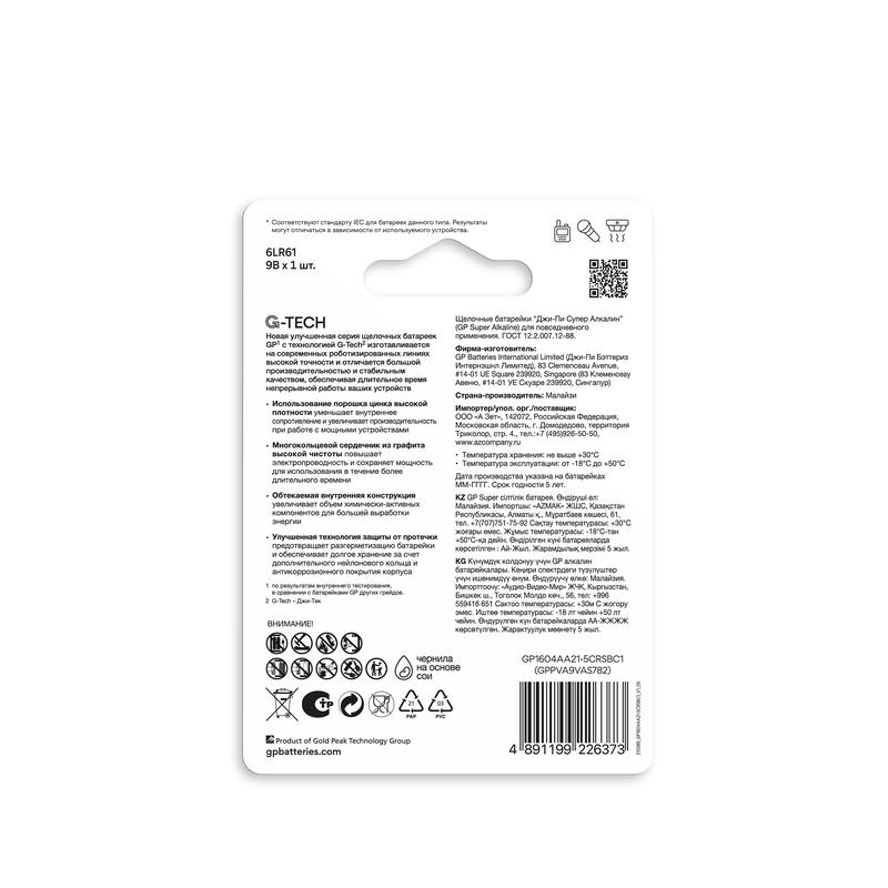 Элемент питания алкалиновый "крона" 6LR61 9В Super Alkaline G-Tech (блист.1шт) GP 1219