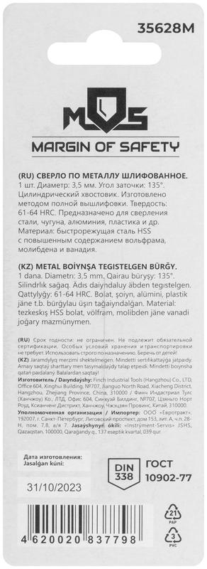 Сверло по металлу HSS шлифованное в блистере угол заточки 135град. 3.5х70мм MOS 35628М