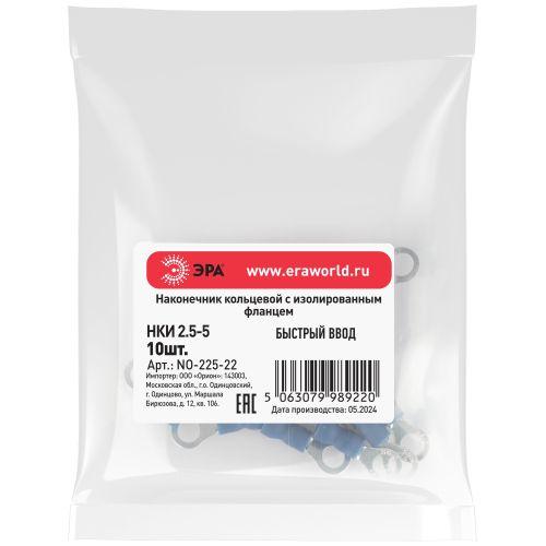 Наконечник кольцевой НКИ 2.5-5 с изолированным фланцем (уп.10шт) Эра Б0063327