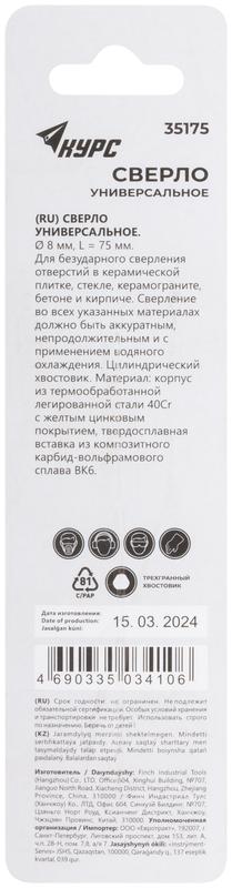 Сверло универсальное по кафелю стеклу керамограниту бетону кирпичу 8х75мм трехгранный хвостовик КУРС 35175
