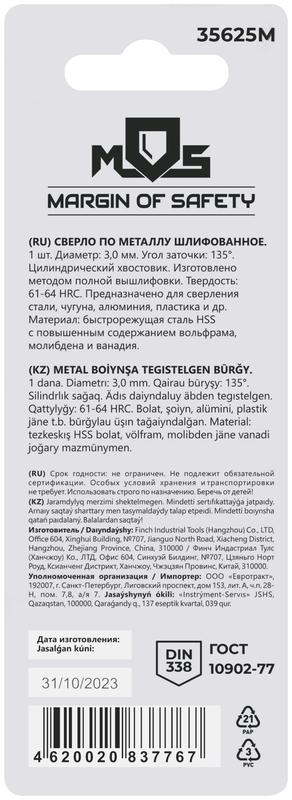 Сверло по металлу HSS шлифованное в блистере угол заточки 135град. 3.0х61мм MOS 35625М