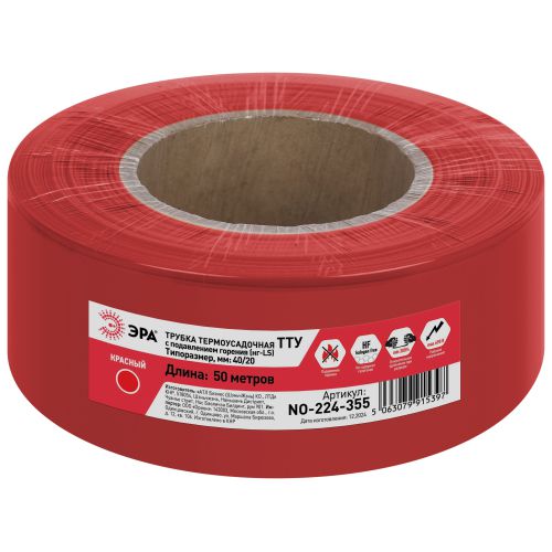 Трубка термоусадочная ТТУ нг-LS 40/20 красн. (уп.50м) Эра Б0067638