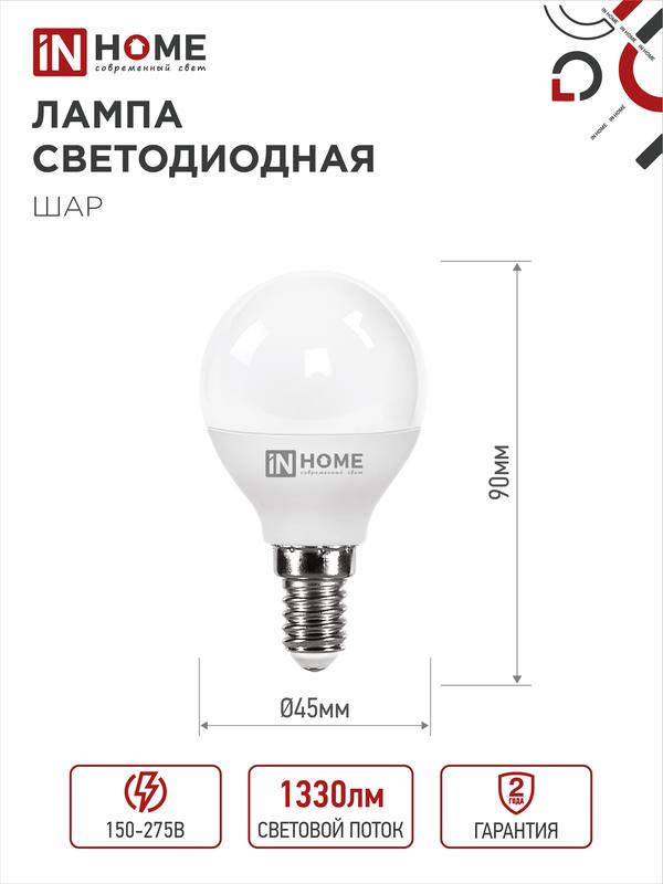 Лампа светодиодная LED-ШАР-VC 14Вт 230В E14 6500К 1330лм IN HOME 4690612047850