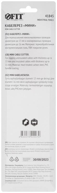 Кабелерез - мини 240мм FIT 41845