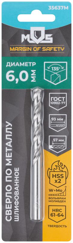Сверло по металлу HSS шлифованное в блистере угол заточки 135град. 6.0х93мм MOS 35637М
