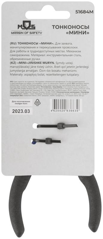 Тонконос "мини" син. ручки 125мм MOS 51684М