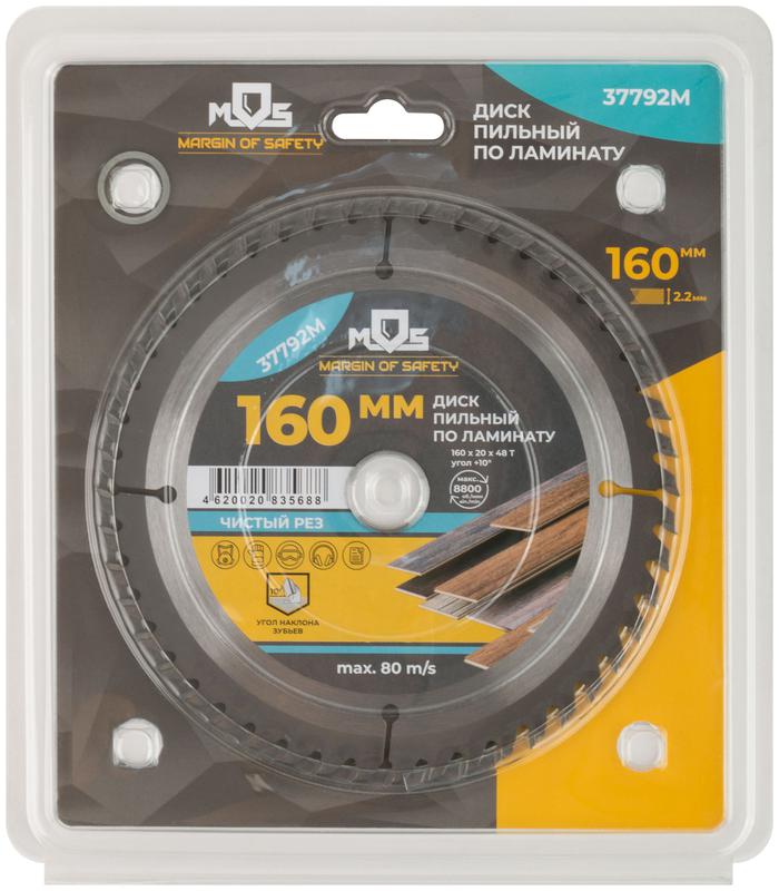 Диск пильный для циркулярных пил по ламинату 160х20х48T + кольцо 20/16мм MOS 37792М
