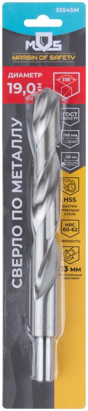 Сверло по металлу HSS в блистере угол заточки 118град. 19.0х198мм MOS 35545М