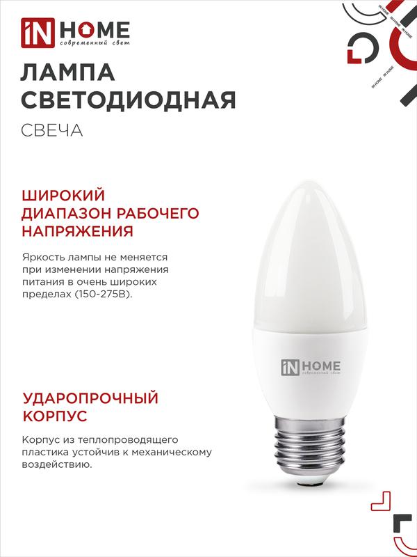 Лампа светодиодная LED-СВЕЧА-VC 14Вт E14 6500К 1330лм IN HOME 4690612047775