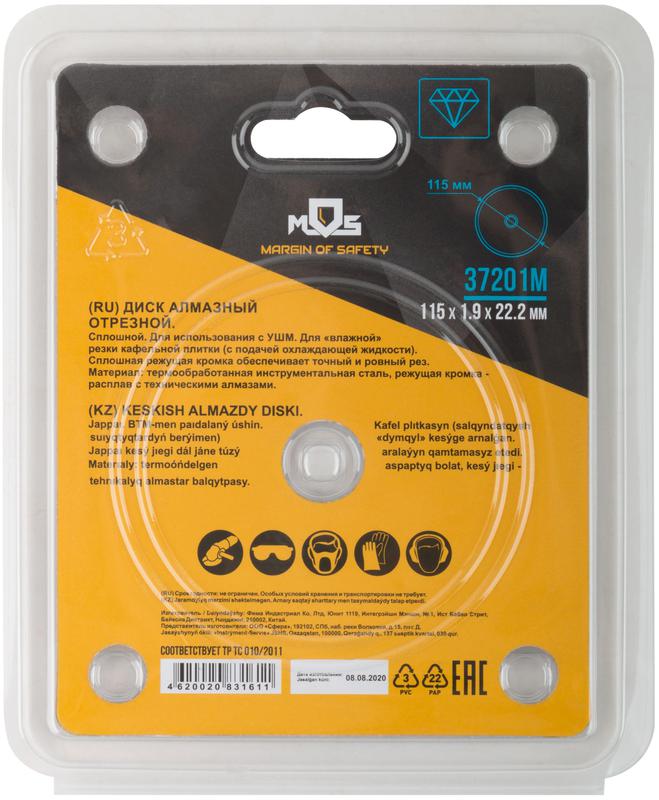 Диск отрезной алмазный сплошной по кафелю 115х1.9х5х22.2мм влажная резка MOS 37201М