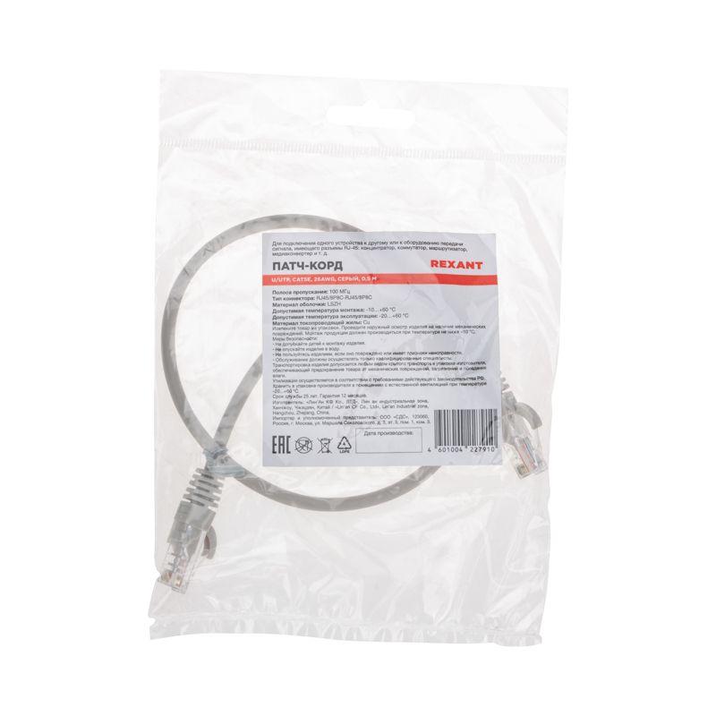 Патч-корд U/UTP CAT 5e RJ45-RJ45 26AWG LSZH сер. 0.5м Rexant 02-0100-05