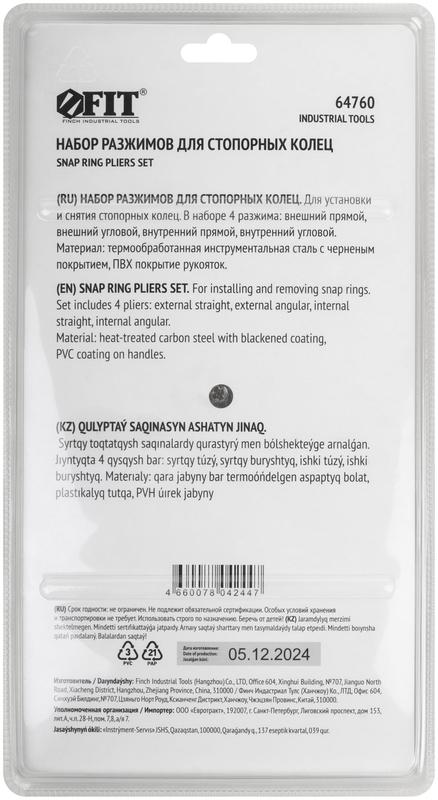 Разжим стопорных колец 170мм набор (уп.4шт) FIT 64760