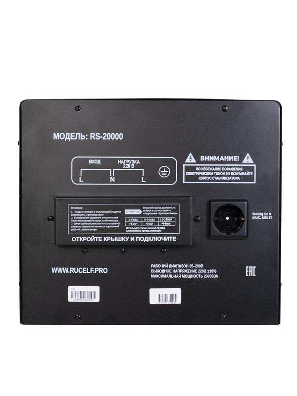 Стабилизатор напряжения RUCELF RS-20000