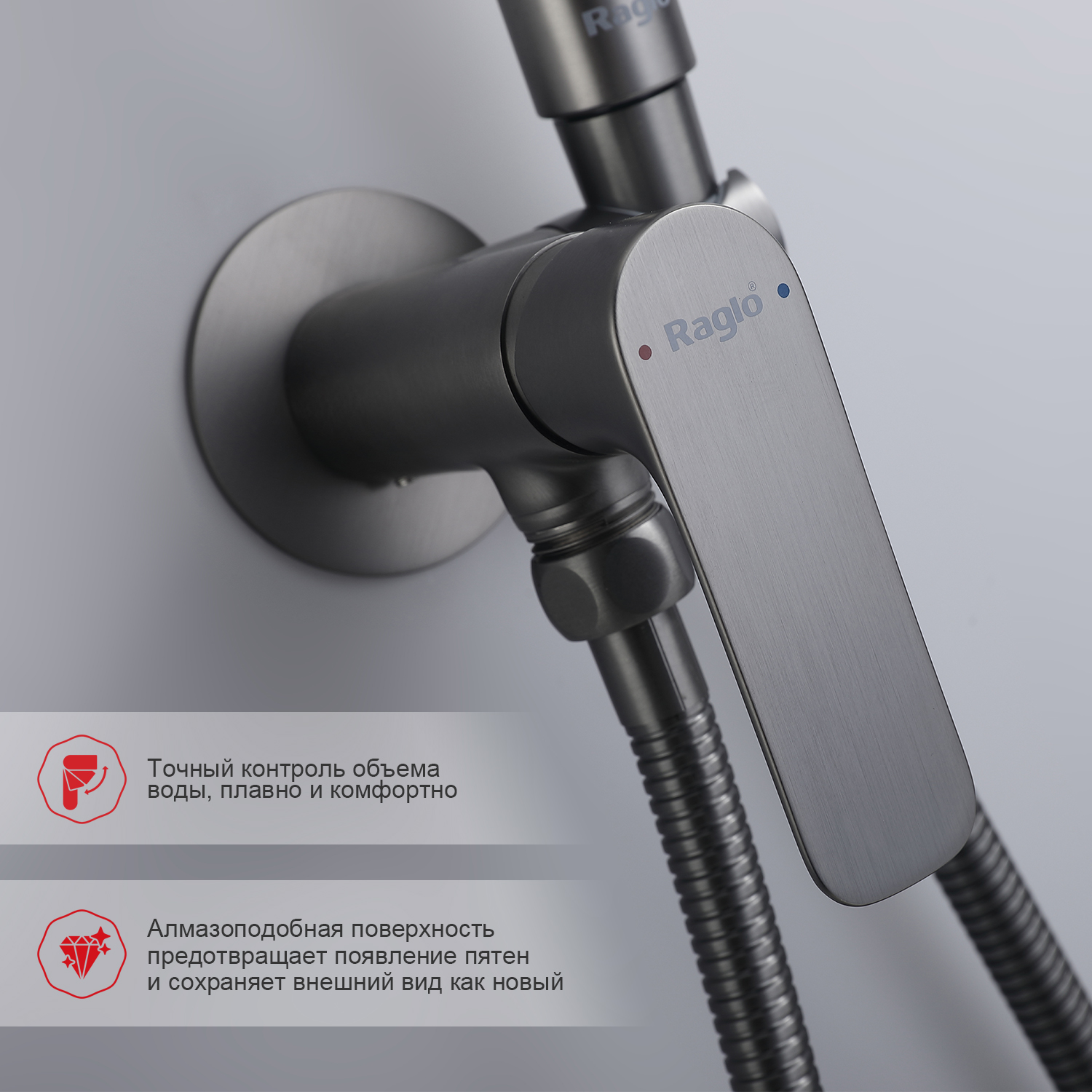 Гигиенический душ со смесителем Raglo R03.52.09, графит