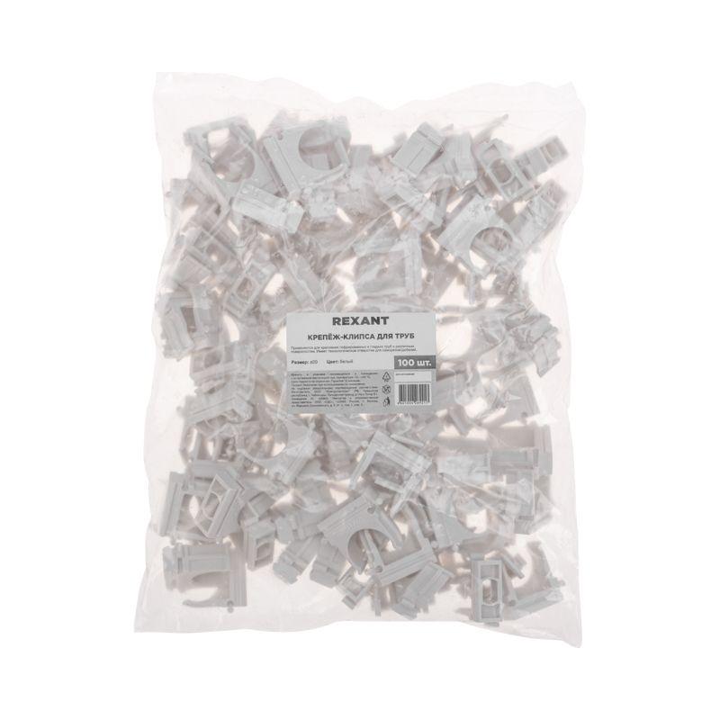 Держатель для труб (клипса) d20мм бел. (уп.100шт) Rexant 28-0120-6