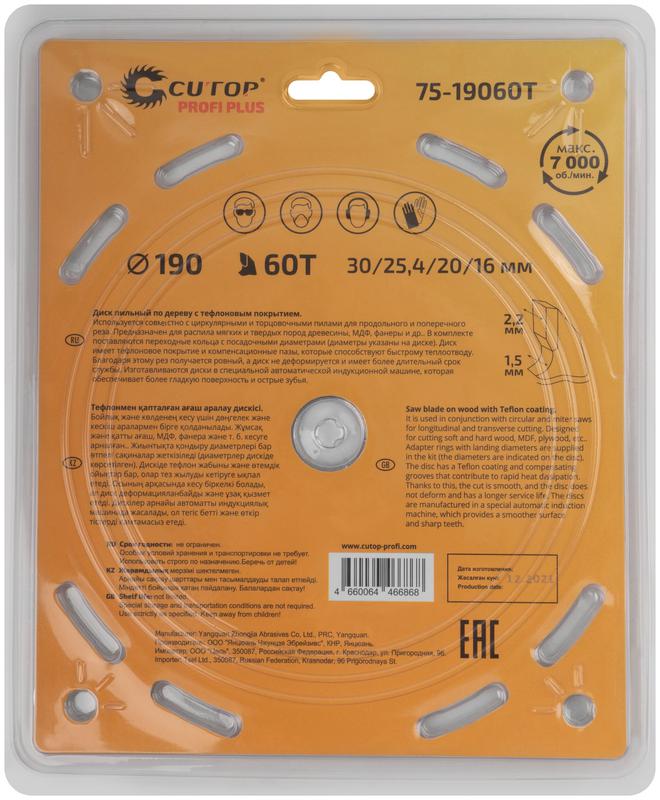 Диск пильный по дереву с тефлоновым покрытием 60Т Profi plus 190х1.5/2.2х30/25.4/20/16мм Cutop 75-19060Т