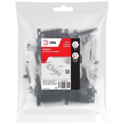 Дюбель для кабельного бандажа 8-32мм черн. NO-225-218 (уп.50шт) Эра Б0066363