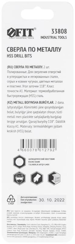 Сверло по металлу HSS полированные в блистере 4.0мм (уп.2шт) FIT 33808