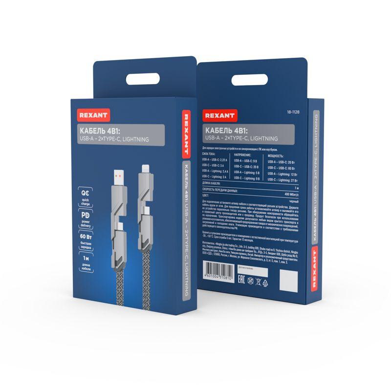 Кабель 4в1 USB-А - Type-C Lightning - Type-C 60Вт 1м черн. оплетка Rexant 18-1128