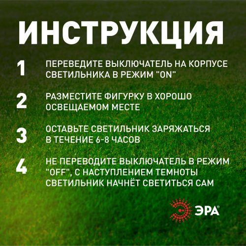 Светильник садовый ERASF22-13 "Лукоморье" 23см уличный на солнечн. батареях Эра Б0053362