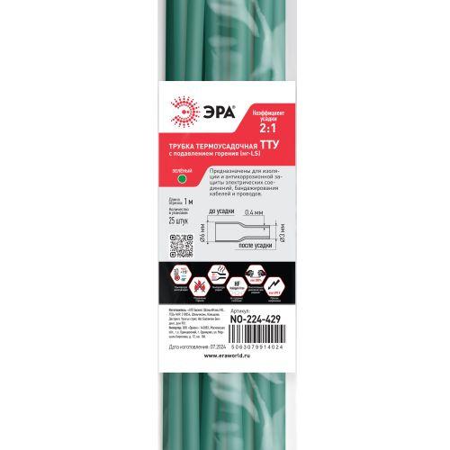 Трубка термоусадочная ТТУ нг-LS 6/3 1м зел. (уп.25шт) Эра Б0067568