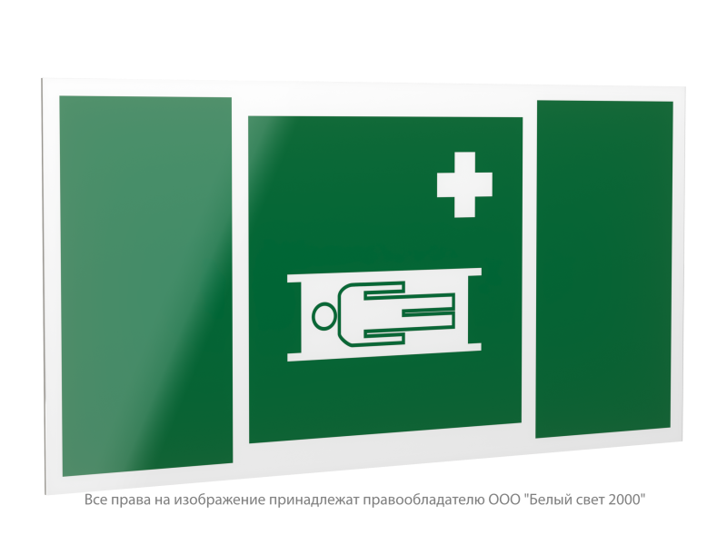 Знак безопасности PP-40205.EC02"Средства выноса (эвакуации) пораженных" Белый свет a20816