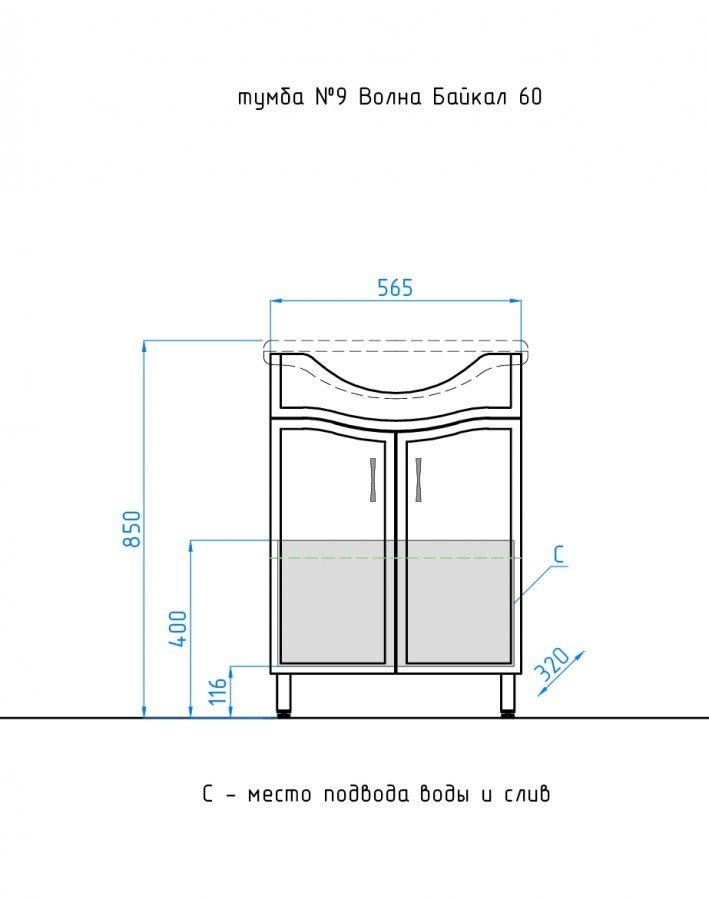 Тумба 9 под умывальник Байкал 60, Волна
