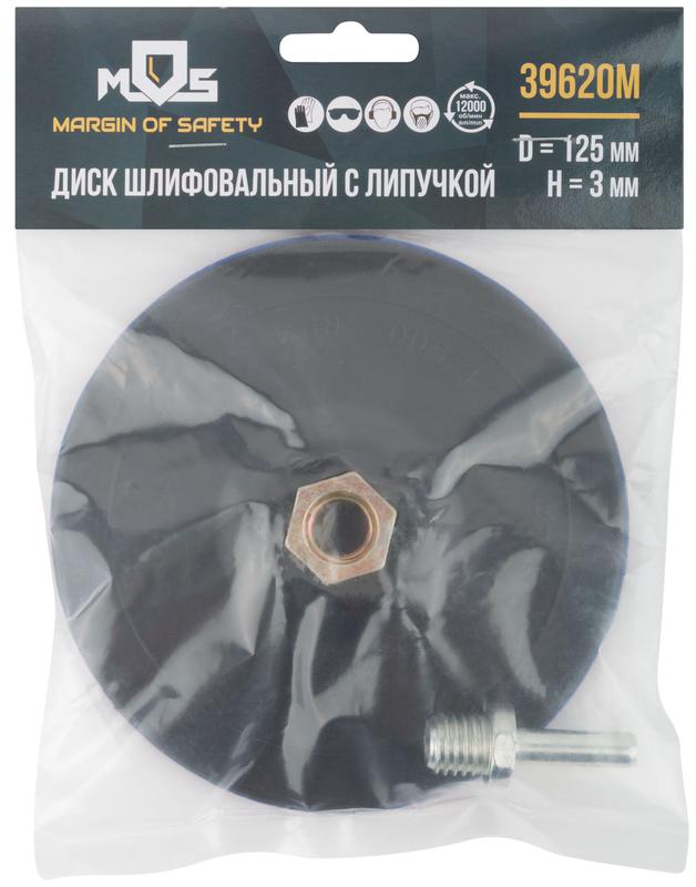 Диск шлифовальный с липучкой гайка М14 + переходник для дрели 125х3мм MOS 39620М