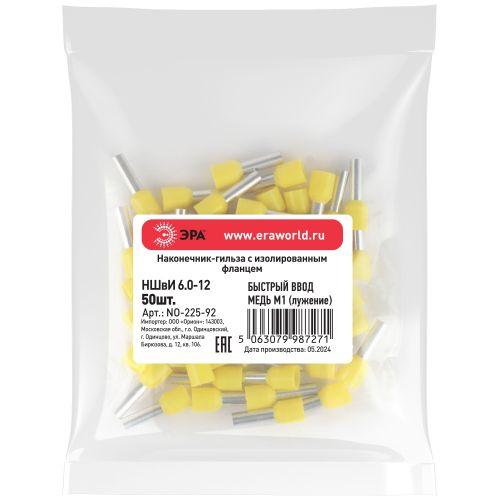 Наконечник-гильза НШвИ 6.0-12 с изолированным фланцем (уп.50шт) Эра Б0063412