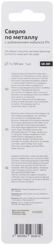 Сверло по металлу Profi 7х109мм с кобальтом 5проц. Cutop 48-381