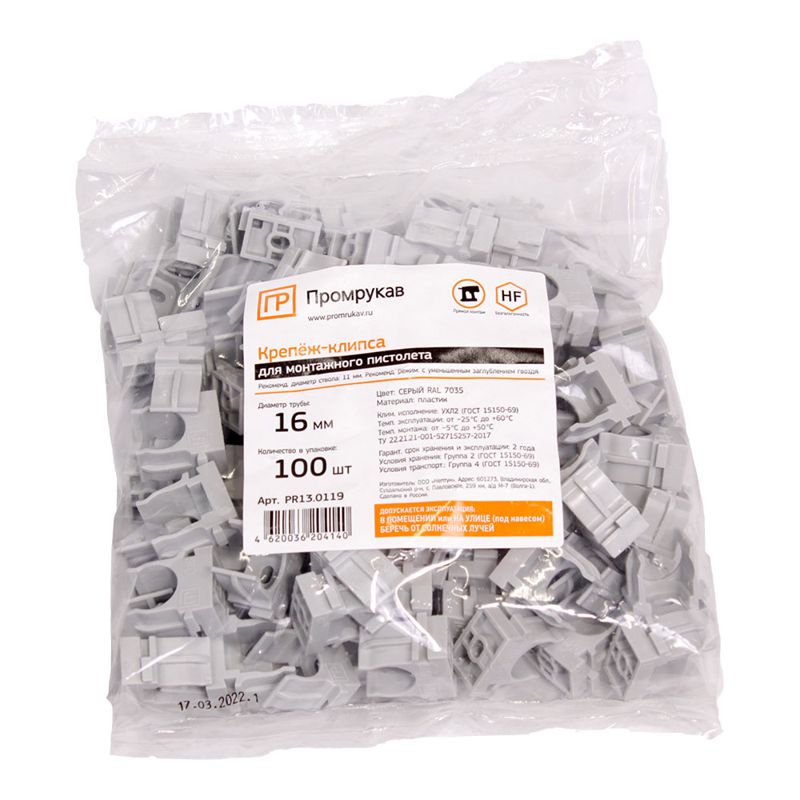 Держатель для труб (клипса) d16мм для монтажн. пистолета сер. в п/э Промрукав PR13.0119