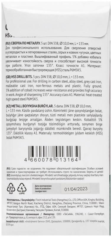 Сверло по металлу HSS с добавкой кобальта 5% Профи 10.0мм (уп.5шт) FIT 34000