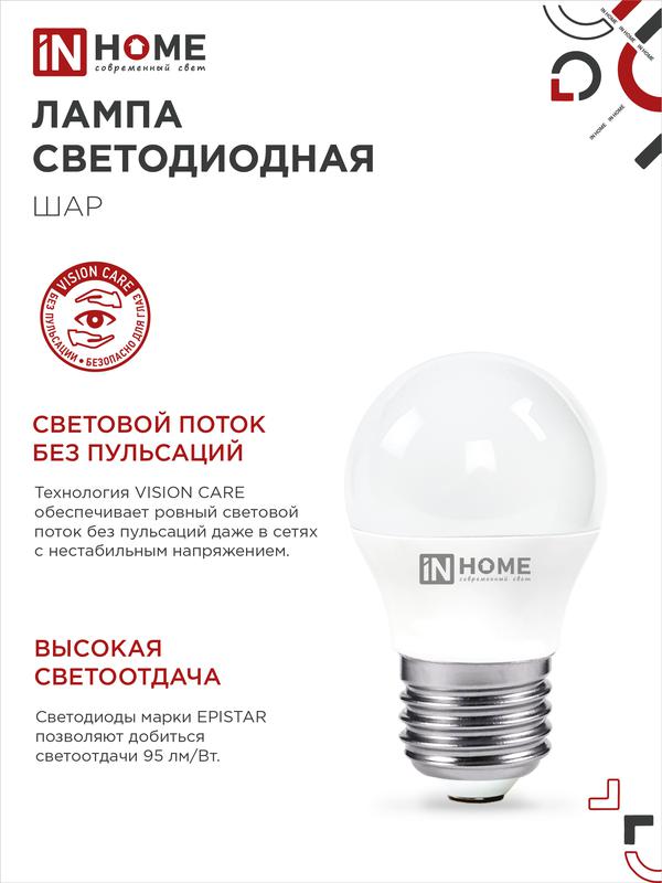 Лампа светодиодная LED-ШАР-VC 14Вт 230В E27 6500К 1330лм IN HOME 4690612047836